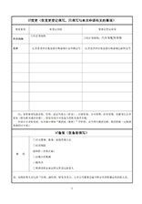 常熟變更登記申請書